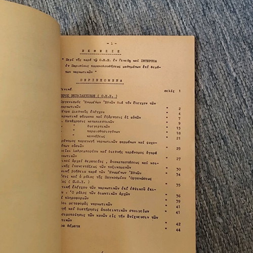 Доклад на полицейското управление 1972 употребяван за наркотици