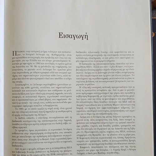 Historical albums 1960, 1961, 1962 by Kathimerini, like new