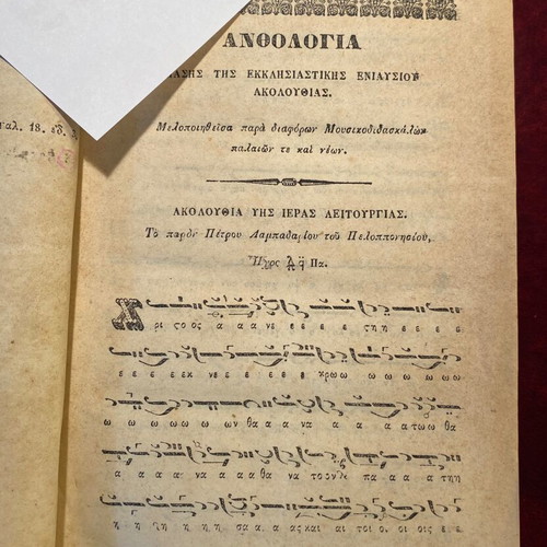 Pandektis of Sacred Ecclesiastical Hymnody used, 1850-1851 edition