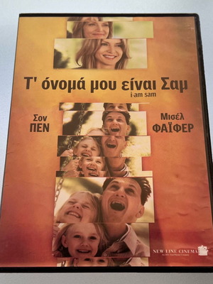 Τ' όνομά μου είναι Σαμ DVD μεταχειρισμένο με υπότιτλους