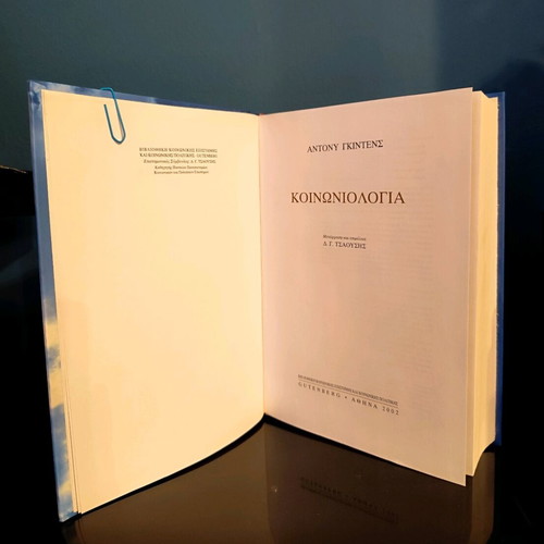 Sociology new book by Anthony Giddens, translation by Tsaousis