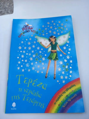 Tereza the Fairy of Wednesday used children's book