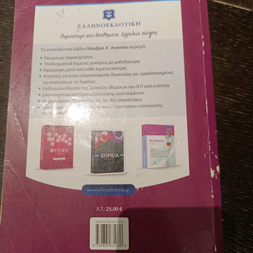 Algebra A Lykeiou Mihailidis textbook used