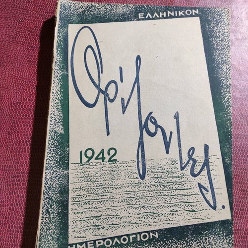 Ellinikon Imerologion Orizontes 1942 used, arts book