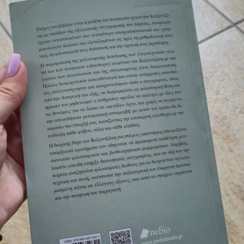 Book Ο Καζαντζάκης ως ποιητής new, Greek literary study