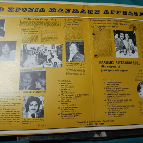 Manolis Aggelopoulos 20 Chronia vinyl record, laiko