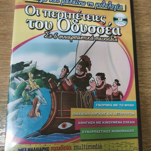 The Adventures of Odysseus educational CD-ROM new, dubbed