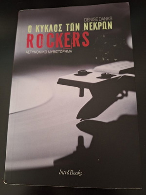 The Circle of Dead Rockers used book