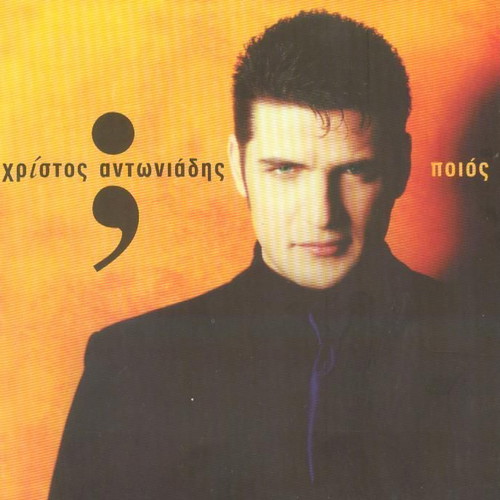 Xristos Antoniadis Poios CD like new, laiko