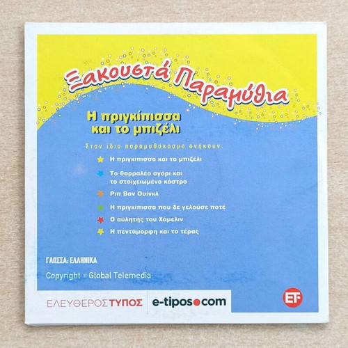 The Princess and the Pea DVD like new, animated with subtitles