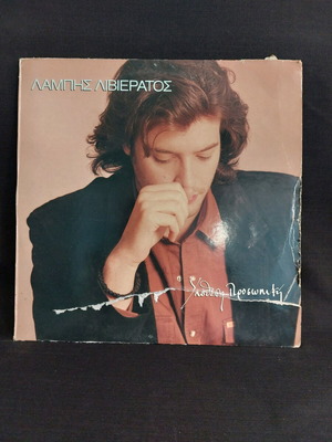 Labis Livieratos Ypothesi Prosopiki used, pop