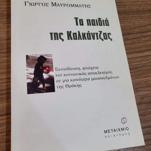 Ta Paidia Tis Kalkantzas by Giorgos Mavrommatis like new