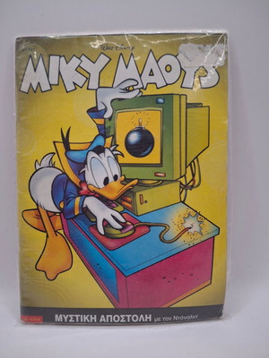 Miky Maous #1741 used comic