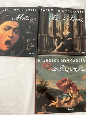 Βιβλία ελληνικής μυθολογίας σαν καινούργια, σετ 3 για νέους εφήβους και παιδιά