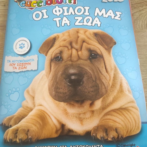 Panini album Our Friends the Animals used 2018