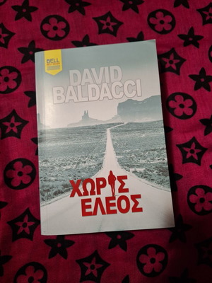 Book Χωρις έλεος by David Baldacci like new