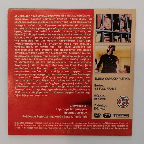 Salt of the Earth DVD, drama with Greek subtitles