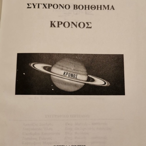 Kronos school encyclopedia 10 volumes like new