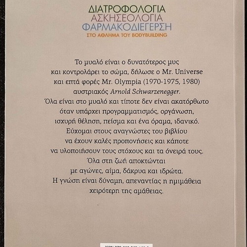 Diatrofologia Askiseologia Pharmakodiergisi in Bodybuilding by Giorgos N. Touliatos