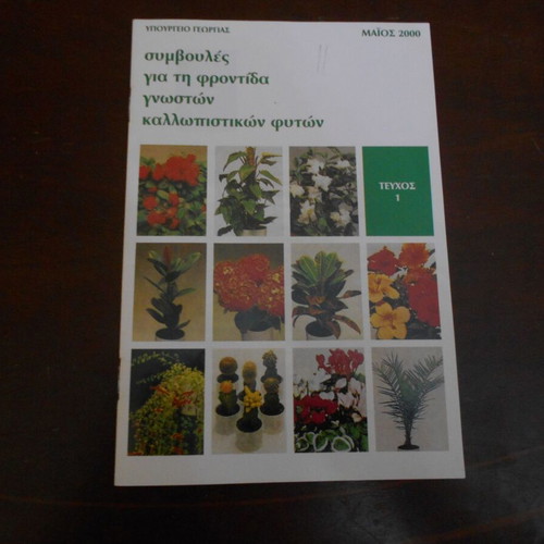 Ministry of Agriculture used 4 first issues plant care 2000