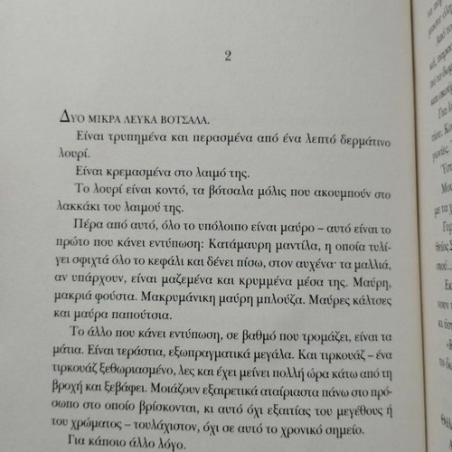 The Bite of the Snake used book by Maria Tsirona