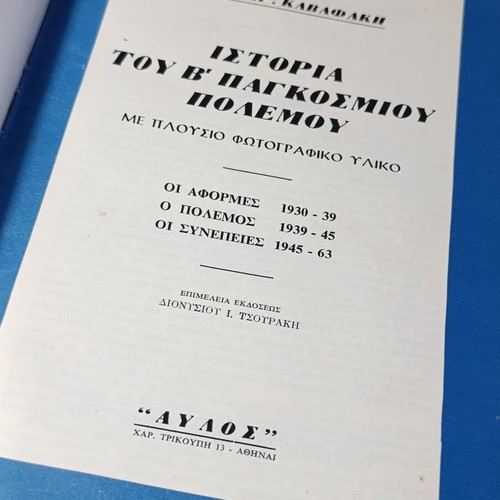 History of World War II used, abridged edition