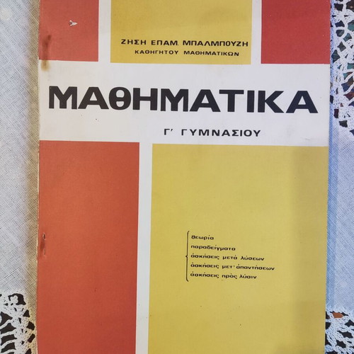 Mathematics Grade 3 Gymnasium textbook used by Zisis Balbouzis
