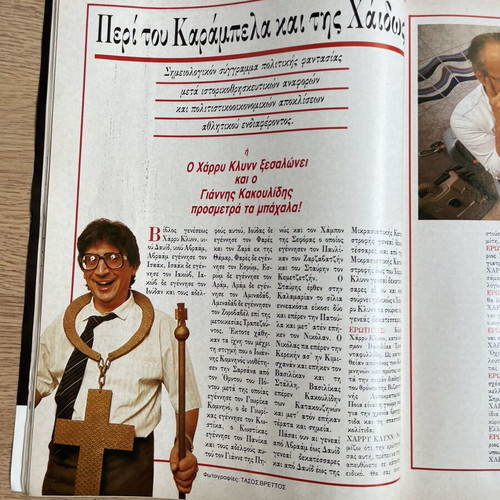 Tachydromos magazine with Harry Klynn and TV insert 1986