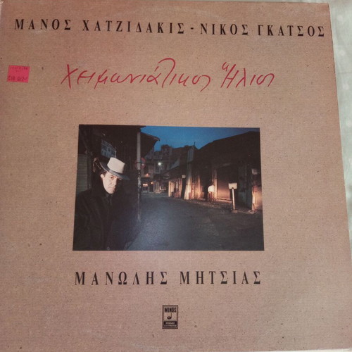 Vinyl Manos Hadjidakis - Nikos Gatsos.