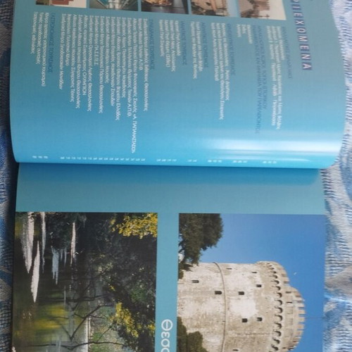 Alternative Tourism Guide like new, Central Macedonia region