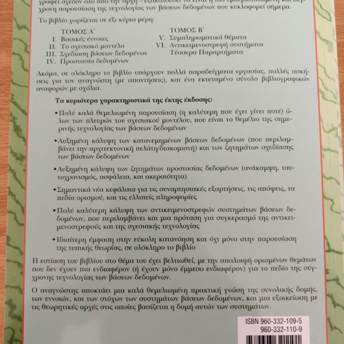 Introduction to Database Systems book like new, Greek