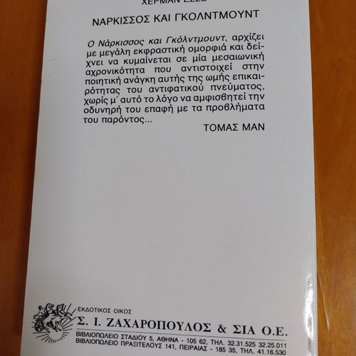 Narcissus and Goldmund by Hermann Hesse book like new, Greek