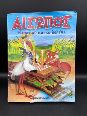 Aesop's The Fox and the Stork children's book used, Greek