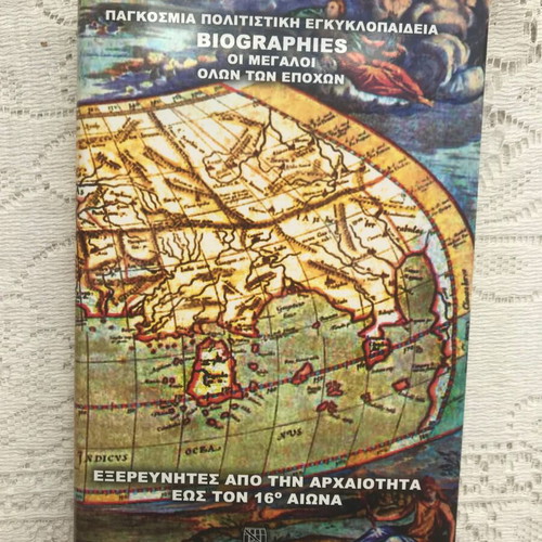 World Cultural Encyclopedia Biographies Volume 9 from Antiquity to 16th Century like new