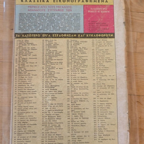Klassika Eikonografimena No 217 comic book used