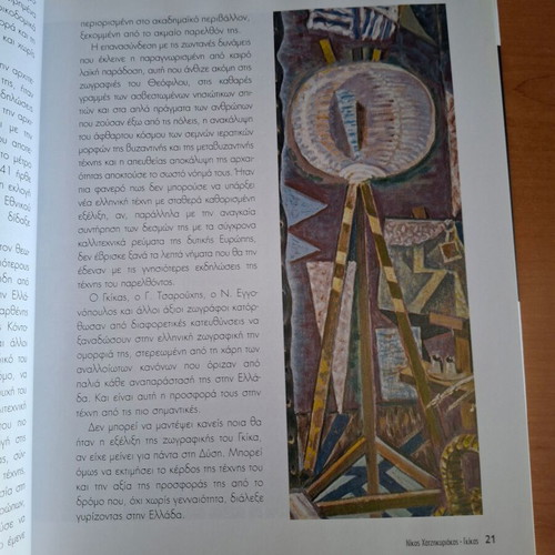 30 Volumes Greek Painters new with hardcover