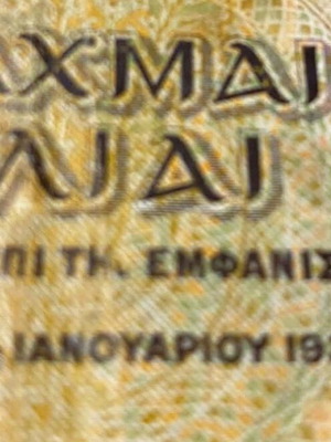 1000 Drachmas 1939 used