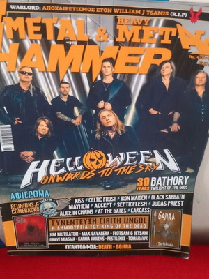 Περιοδικό Metal Hammer Helloween