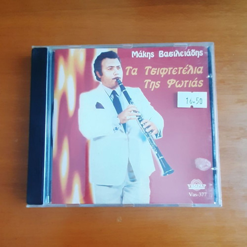 Makis Vasileiadis Ta Tsiftetelia Tis Fotias CD used, laiko
