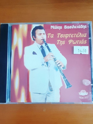 Makis Vasileiadis Ta Tsiftetelia Tis Fotias CD used, laiko