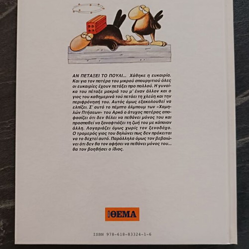 Arkas Low Flights If The Bird Flies comic book like new