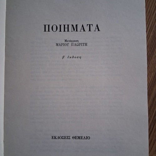 Poems by Bertolt Brecht like new, Greek edition