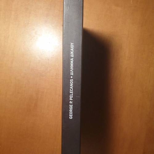 Dilemma of Justice new book in Greek