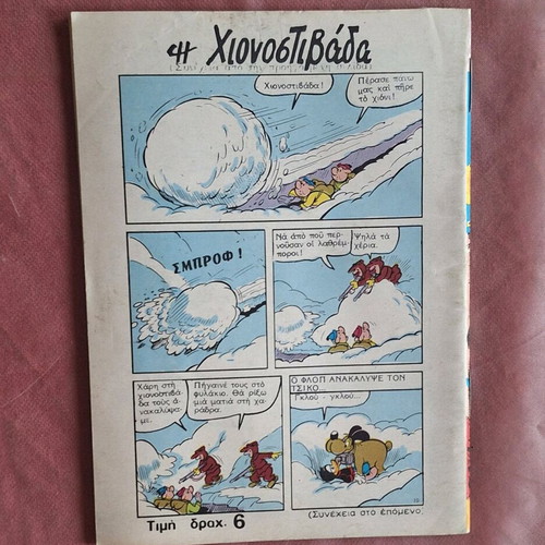 Mikros Serifis #728 used comic book