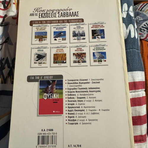 Xenophontos Ellinika A Lykeiou textbook used