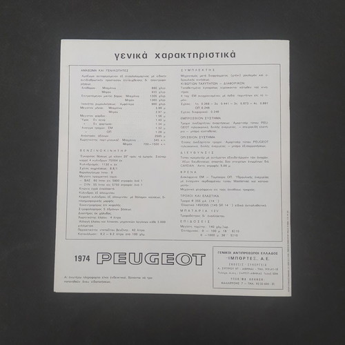 Peugeot 204 car brochure 1974 like new, Greek text