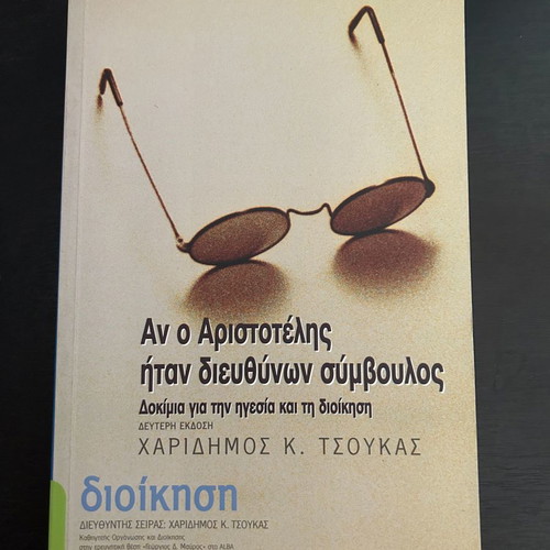 If Aristotle Was CEO book like new