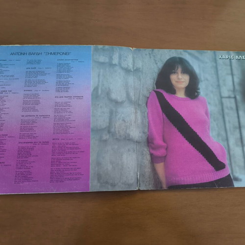 Vinyl record Haris Alexiou Ximeronei used, entechno