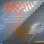  Βιβλίο Dan Brown ψηφιακό οχυρό