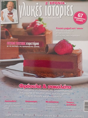 Glykies Istories Strawberry and Chocolate Issue 21 like new